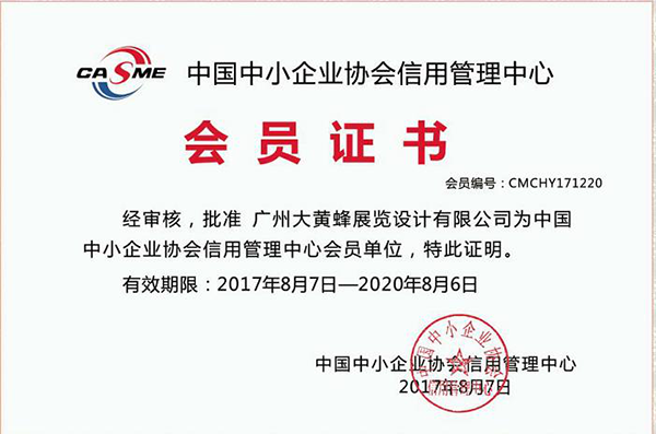 中國中小企業(yè)協(xié)會信用管理中心會員單位