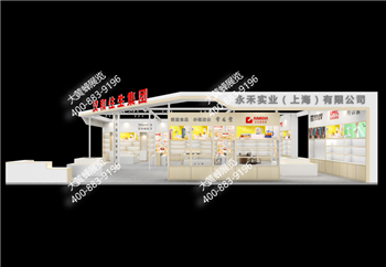 永和實業(yè)展會設(shè)計方案