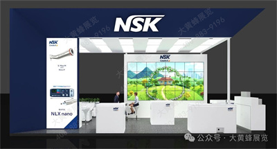 NSK展會設計