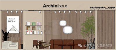 Archini展會設(shè)計