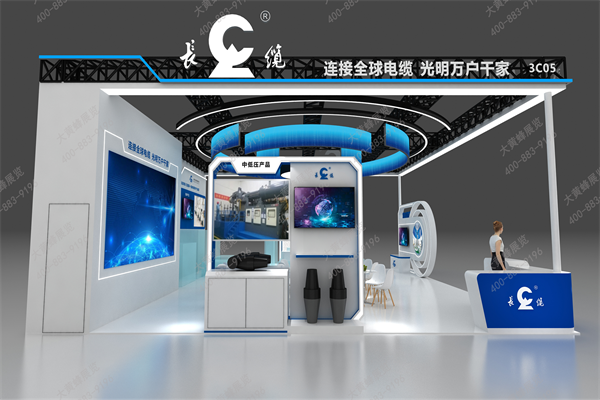 長纜電工科技展會(huì)設(shè)計(jì)方案-大黃蜂展覽8.21_04.png