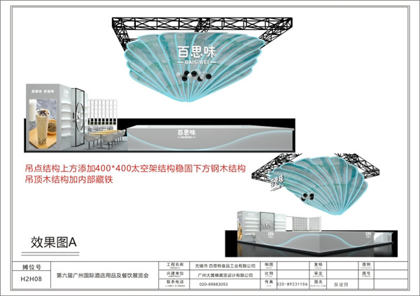 2020廣州保利酒店用品展-百思特